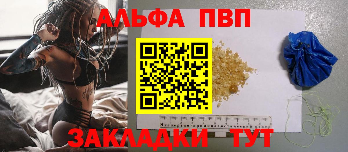 Альфа ПВП Соль  A-PVP Соль  Alpha PVP СК  Дзержинск  Вход с VPN 