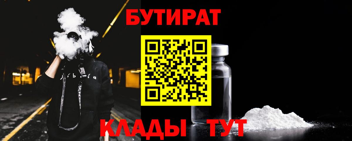 БУТИРАТ BDO 33%  Бутират  Дзержинск  Вход с VPN 