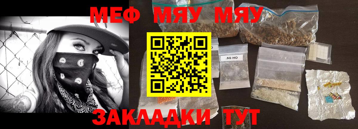 МЯУ-МЯУ  Вход с VPN  Дзержинск  купить закладку  Меф mephedrone 