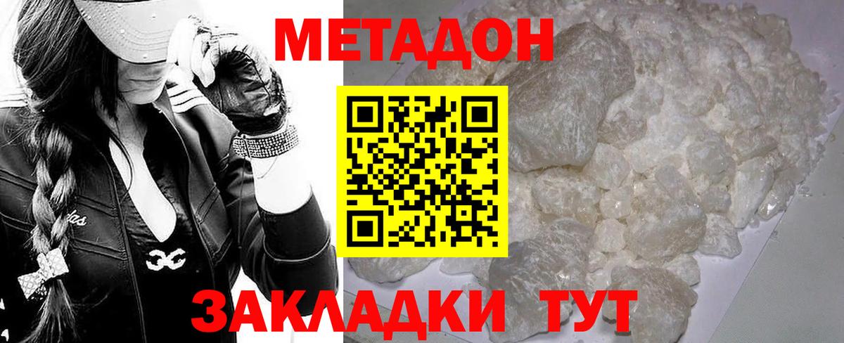Метадон methadone  Вход с VPN  Дзержинск 