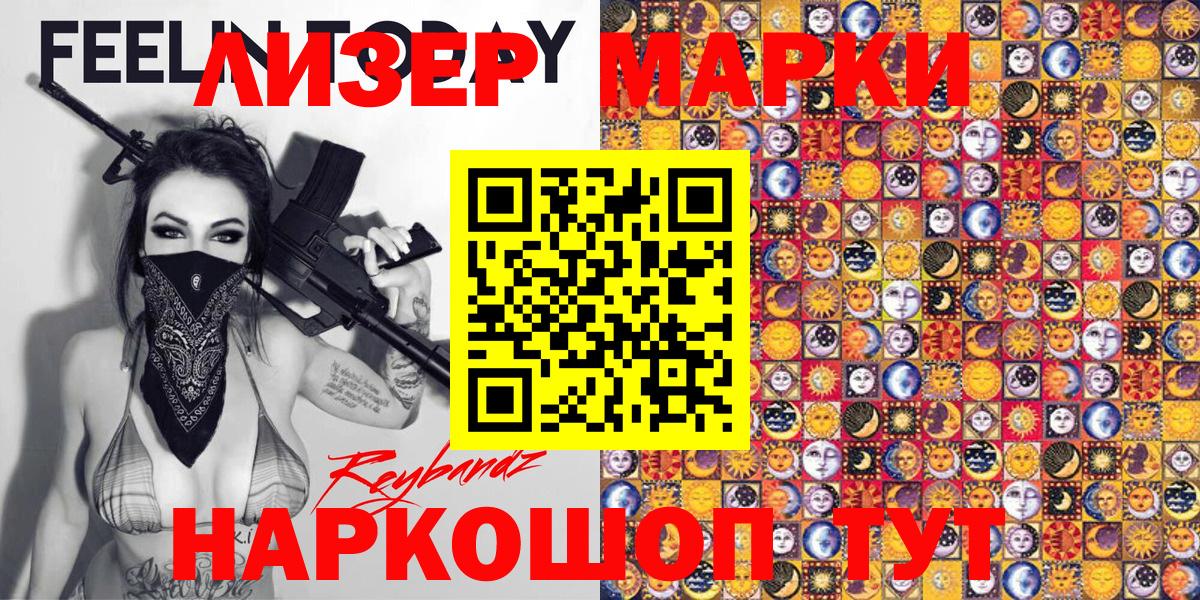 Марки 25I-NBOMe 1500мкг  Марки 25I-NBOMe 1500мкг  Вход с VPN  Дзержинск 