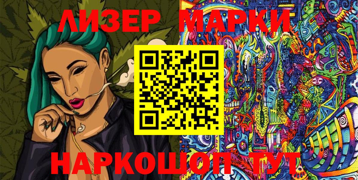 Наркотические марки 1500мкг Дзержинск