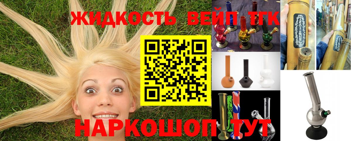 ТГК вейп  ТГК THC oil  наркошоп  Вход с VPN  Дзержинск 